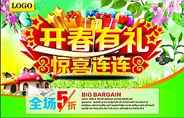 春天素材