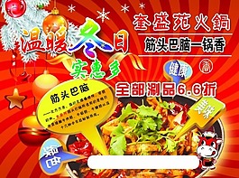 筋頭巴腦一鍋香