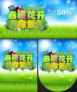 春暖花開 惠享新品