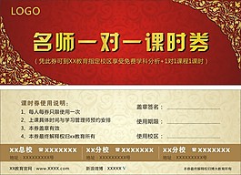 教育培訓課時券