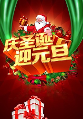 慶圣誕 迎元旦