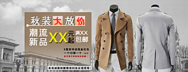 男裝