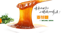 麥芽糖