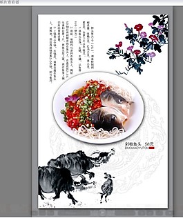 剁椒魚廣告