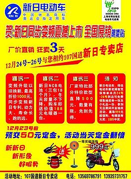 新日電動車 電動車圖片