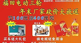 福田電動車圖片