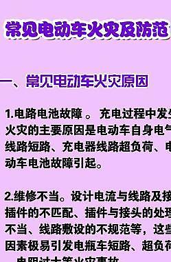 电动车消防图片
