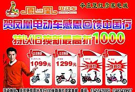 凤凰电动车图片