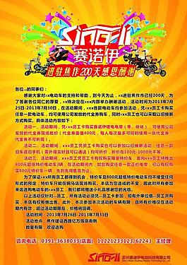 電動(dòng)車海報(bào)圖片