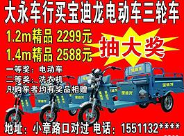 電動(dòng)車(chē)宣傳圖片