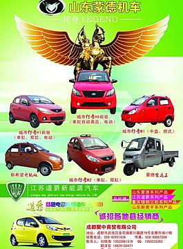 電動車廣告圖片