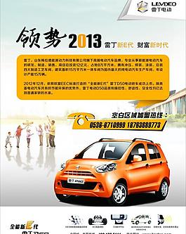 電動車廣告圖片