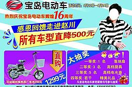 電動車海報圖片