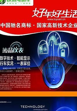 電動(dòng)車海報(bào)圖片