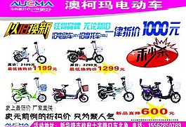 澳柯瑪電動(dòng)車(chē)圖片