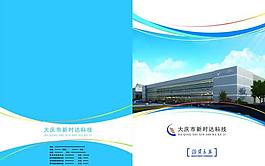 企業(yè)畫冊圖片