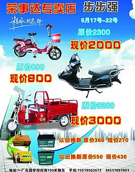 榮事達(dá)電動(dòng)車(chē)圖片
