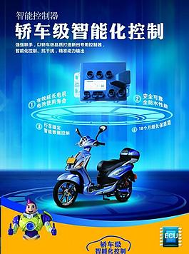 电动车海报图片