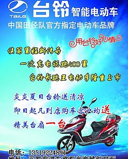 電動(dòng)車海報(bào)圖片