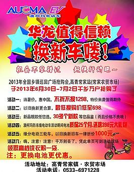 電動車海報(bào)圖片