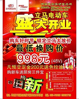 電動(dòng)車宣傳圖片