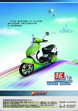 電動車海報圖片