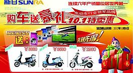 新日電動(dòng)車圖片