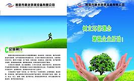 環(huán)保畫冊圖片