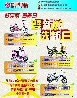 新日電動車圖片