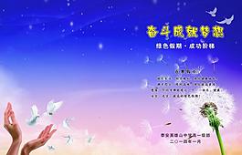 學(xué)校畫冊(cè)設(shè)計(jì)封面圖片