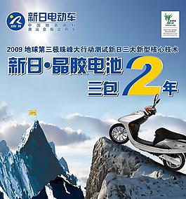 新日電動(dòng)車圖片