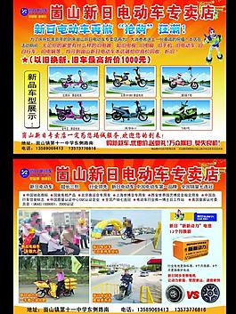 新日電動車圖片