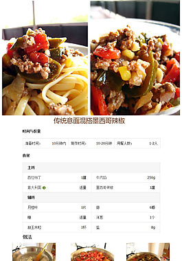 墨西哥辣椒意面的制作方法