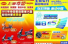 電動(dòng)車廣告圖片