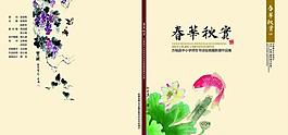 春華秋實 畫冊圖片