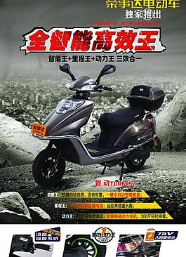 电动车海报图片