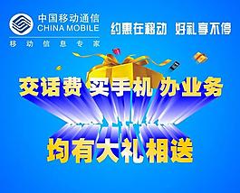 中國移動圖片