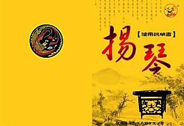 扬琴说明书图片