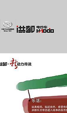 洪都電動車圖片