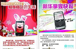 中國移動圖片