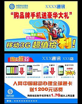 中國移動圖片