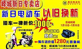 新日電動車圖片