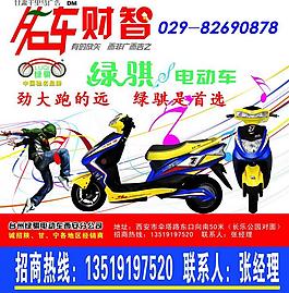 電動車廣告圖片