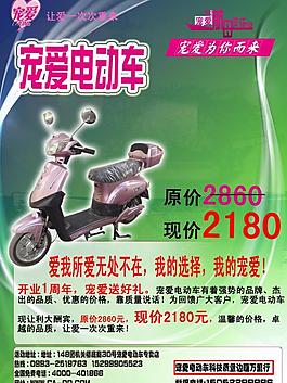寵愛電動車圖片