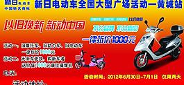 新日電動車圖片