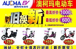 澳柯瑪電動車圖片