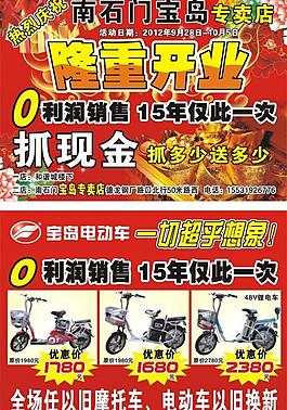 電動車開業(yè)圖片