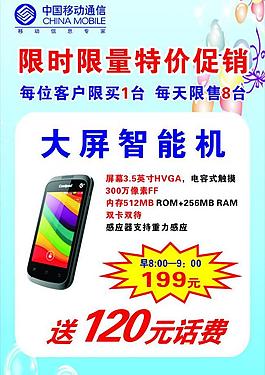 中國移動圖片
