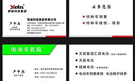 電動(dòng)車名片圖片