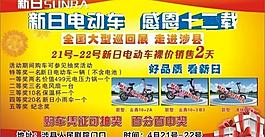 新日電動(dòng)車圖片